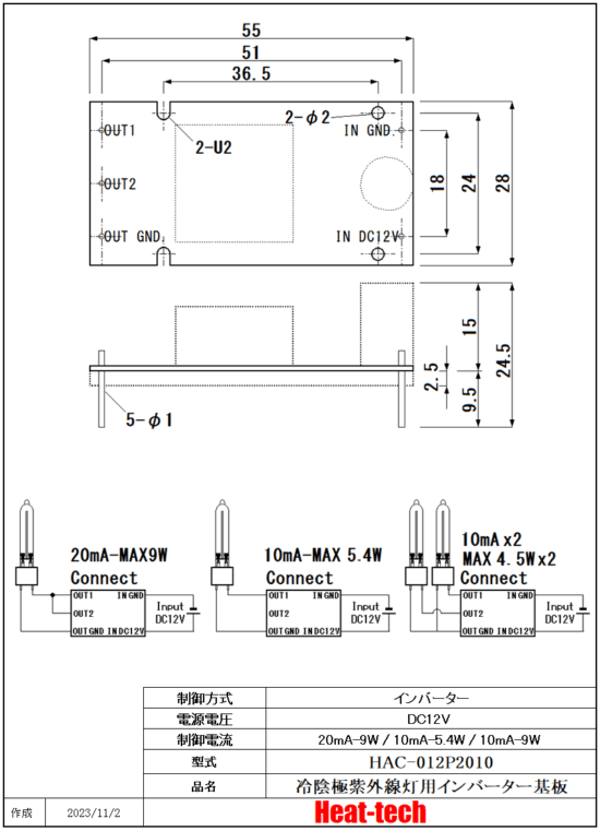 冷陰極紫外線灯用インバーター基板 HAC-012P2010