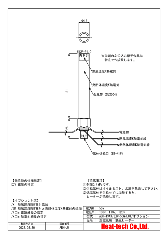 《 超微風用　熱風ヒーター 》ABH-13AM/100V-50W