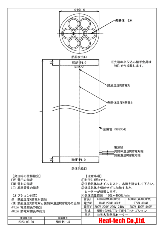 《 並列大型熱風ヒーター 》ABH-102X6