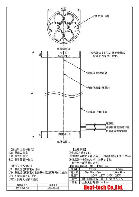 《 並列大型熱風ヒーター 》ABH-50X6