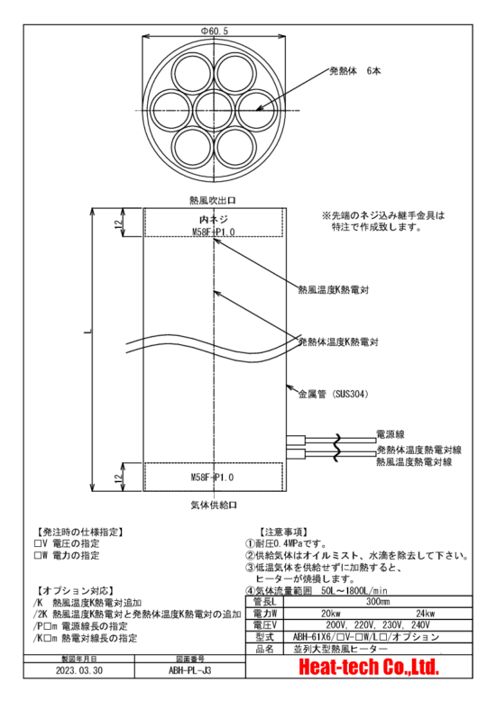 《 並列大型熱風ヒーター 》ABH-61X6