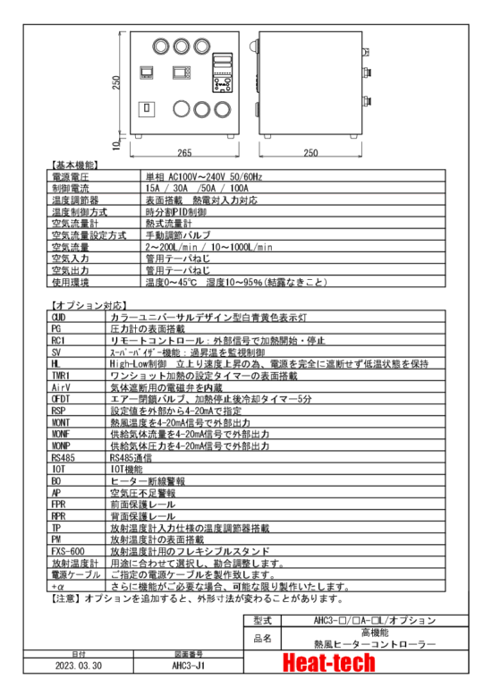 AHC3基本機能　温度調節器と調節バルブ付デジタル流量計