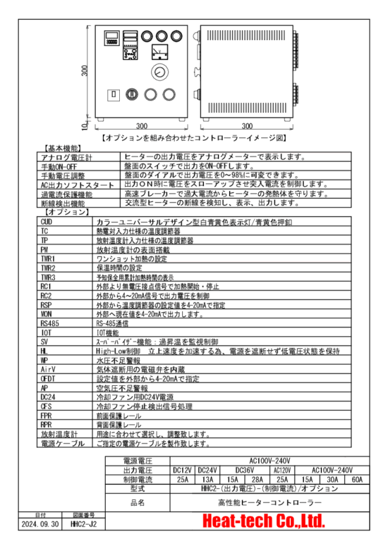 高性能ヒーターコントローラー詳細