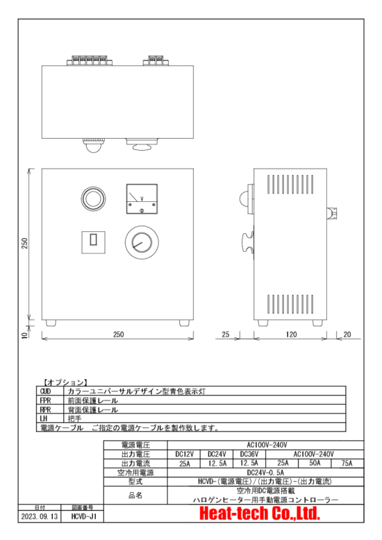 ハロゲンヒーター用　手動電源コントローラー　HCV シリーズ