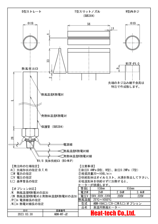 《 高温小型熱風ヒーター 》ABH-19A