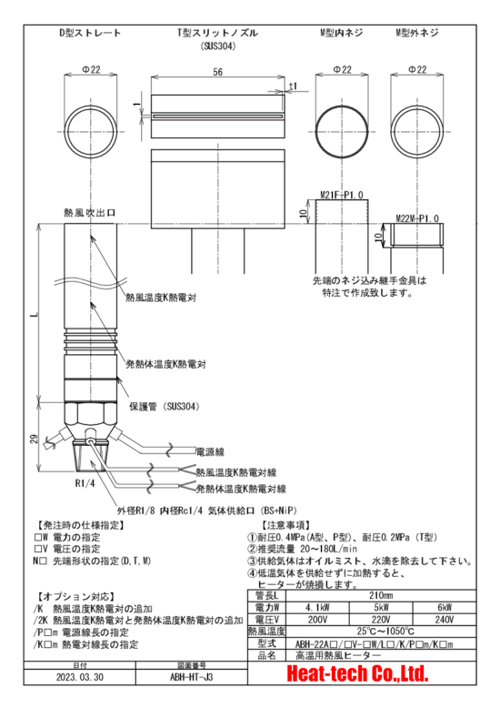 《 高温中型熱風ヒーター 》ABH-22A