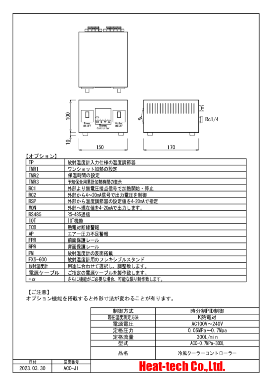 標準型　ACC