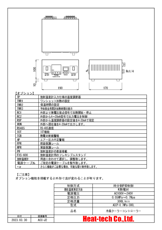 圧力計搭載型　ACCP