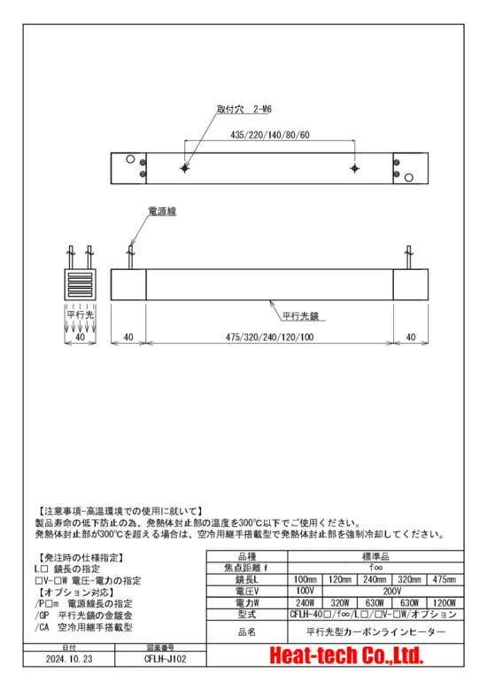 CFLH-40の外形図