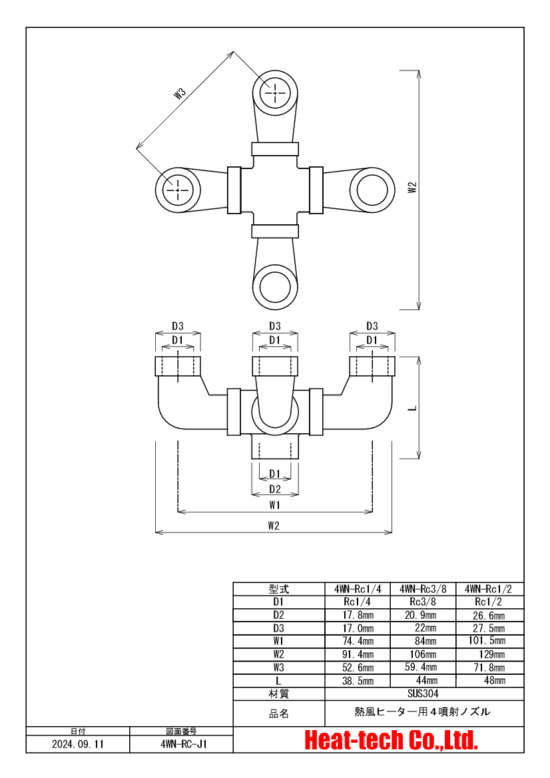 熱風ヒーター用4噴射ノズル