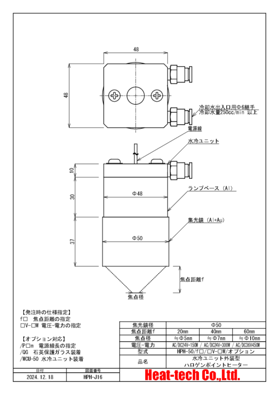 HPH-50の外形図